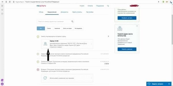 Почему не отображается запись в поликлинике на Госуслугах