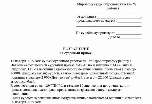 Как отменить судебный приказ о взыскании алиментов на детей?