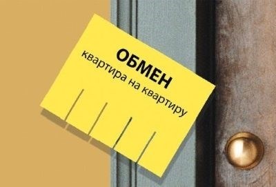 Как обменяться долями?