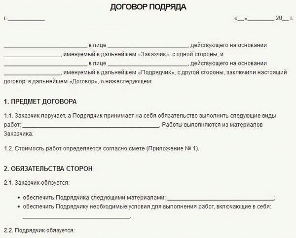 Образец бланка договора подряда на 2024 год