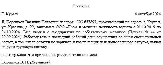 Образец расписки об отсутствии претензий к работодателю