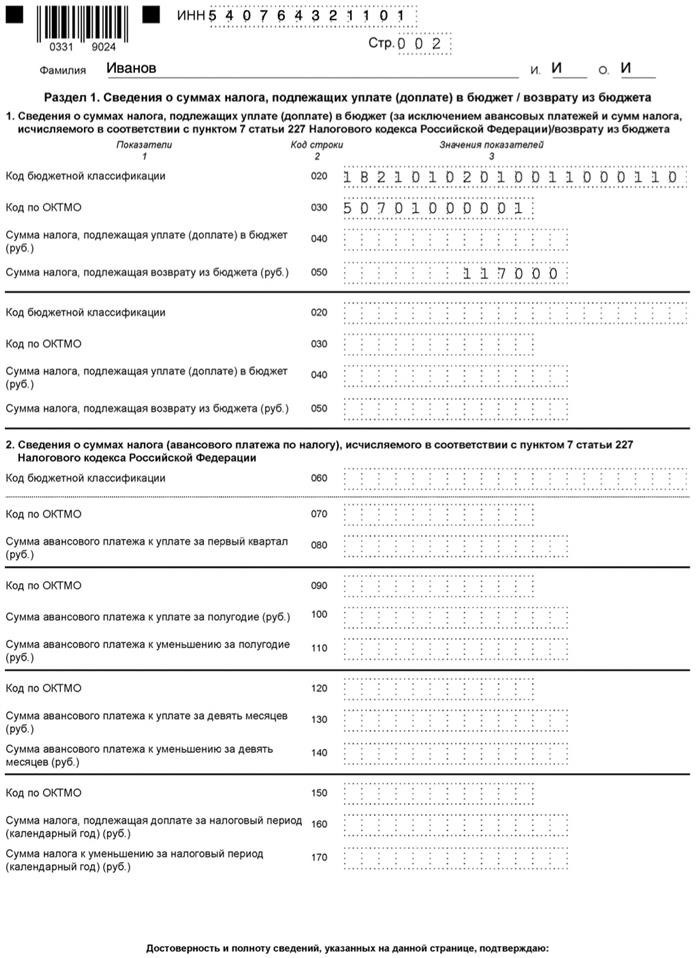 Какую сумму налога можно вернуть из бюджета