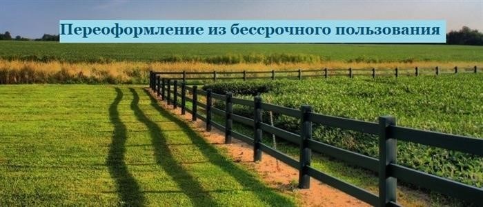 Участок под личное подсобное хозяйство