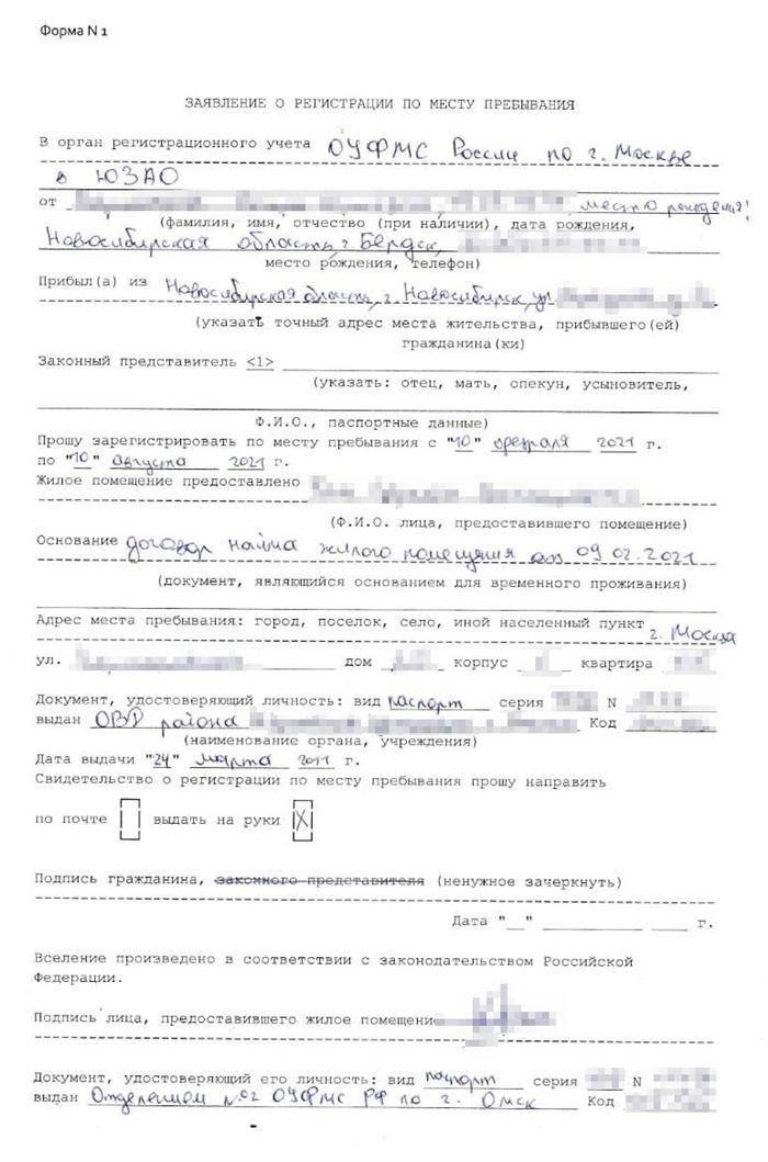 Стоимость регистрации в Москве