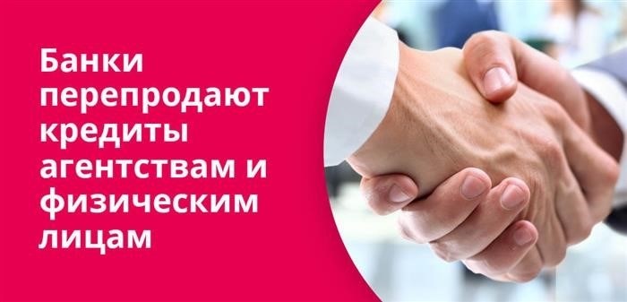 Полезные инструменты для продажи кредита