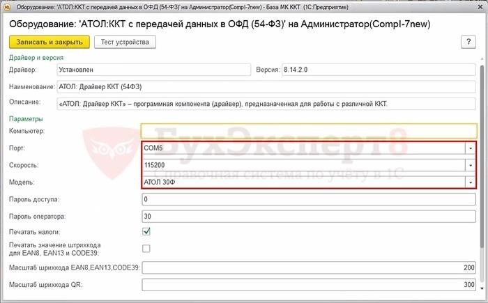 Открытие и закрытие кассовой смены