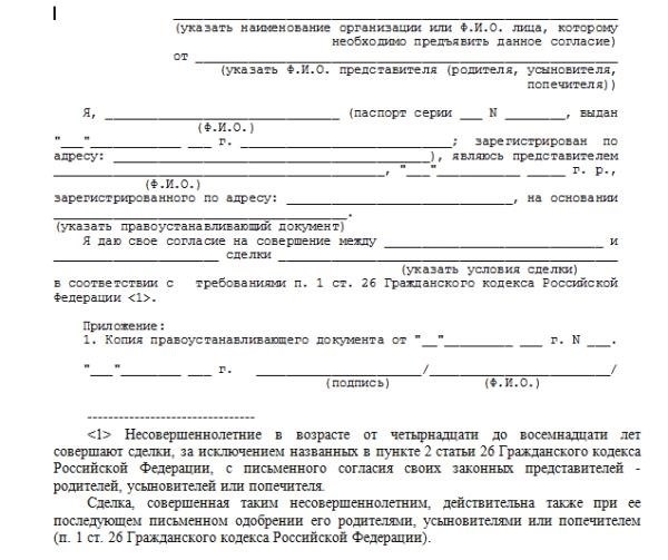 Когда собственники – несовершеннолетние дети