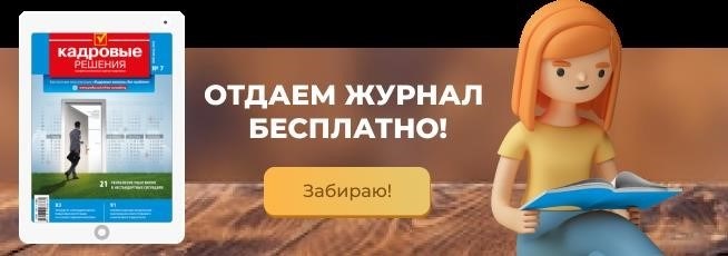 Что должен сделать кадровик в случае отмены увольнения работника?