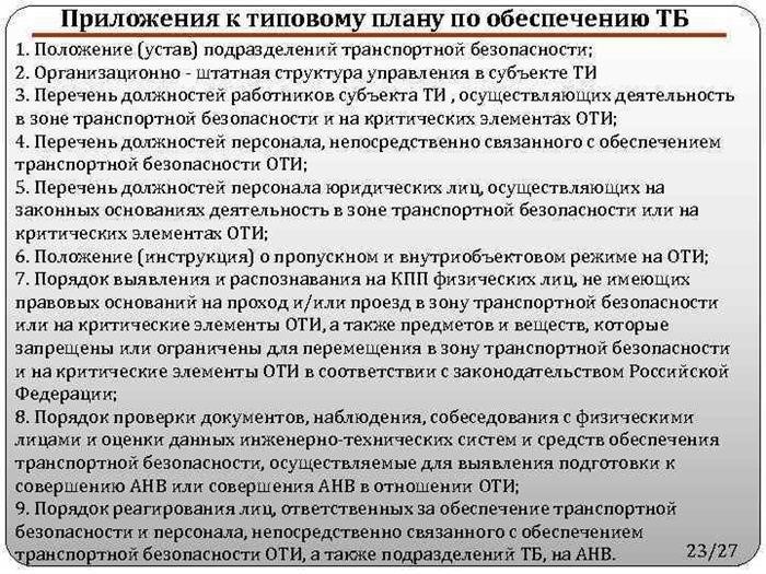 Срок разработки плана объекта транспортной инфраструктуры