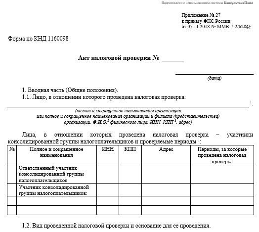 Требования к содержанию акта проверки