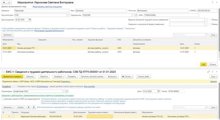 Отчетность по договорам государственно-частного партнерства (ГПХ) в налоговую инспекцию