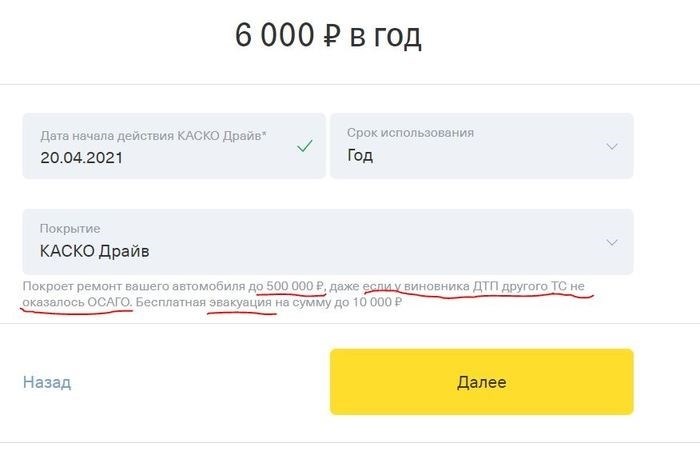 Тинькофф ОСАГО - одна большая проблема
