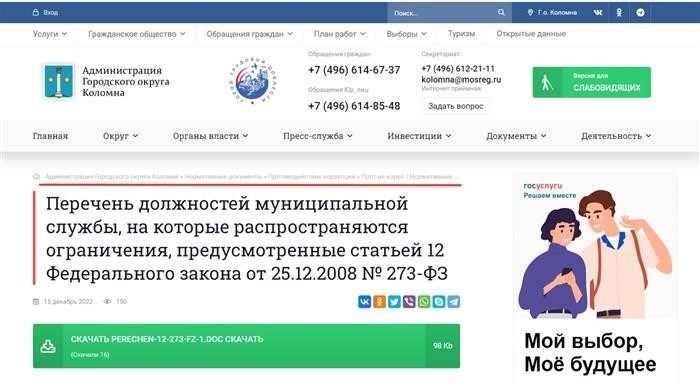 Ограничения при трудоустройстве госслужащих