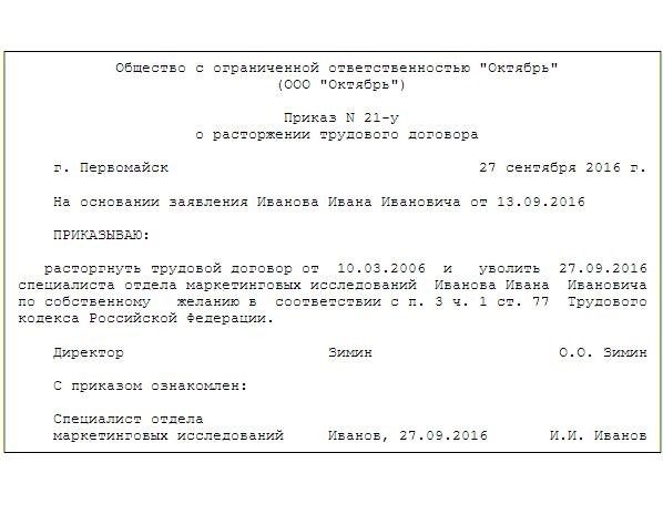 Зависит ли перечень реквизитов приказа об увольнении от выбранной формы