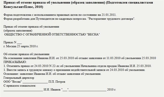 Выписка из приказа об увольнении для работника