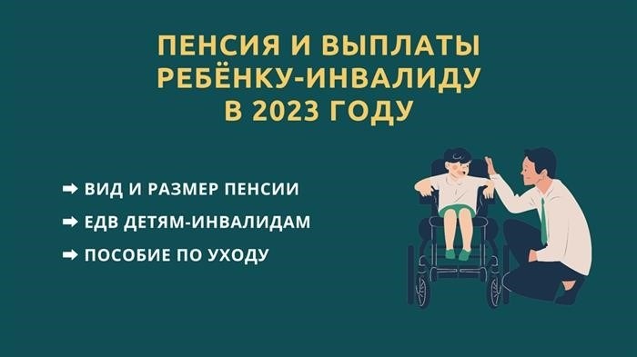 Пример расчета выплат для детей-инвалидов в 2024 году