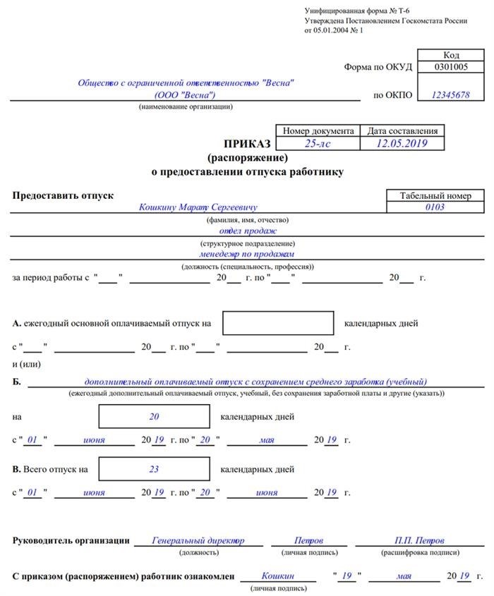 Как рассчитать оплату учебного отпуска на работе