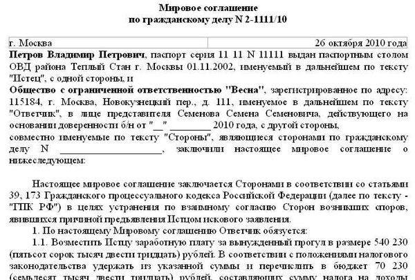 Мировое Соглашение в Уголовном Процессе – основные моменты