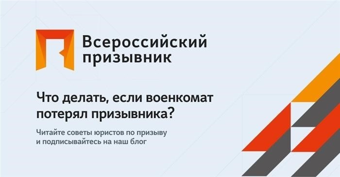 Что делать, если вас не вызывают в военкомат?