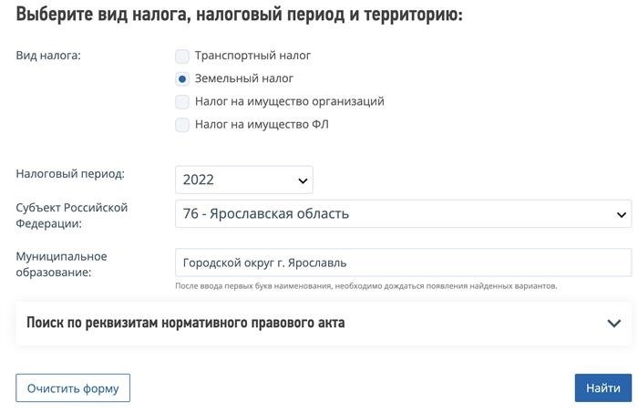 Полное освобождение от земельного налога