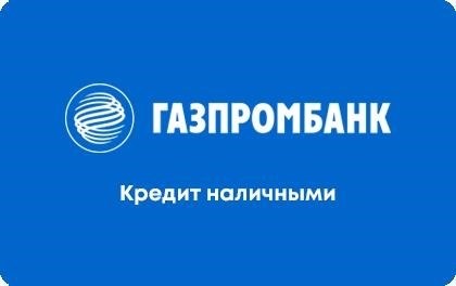 Бланк справки по форме Газпромбанка в 2020 году