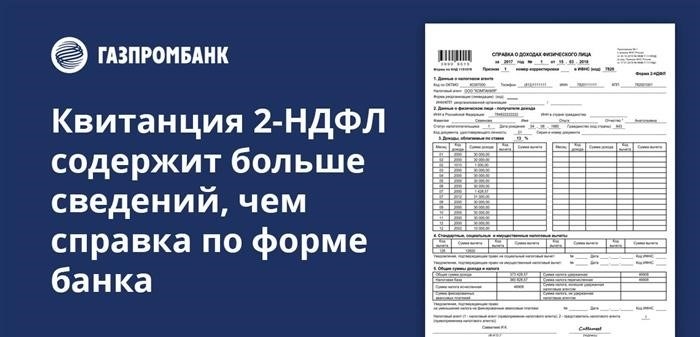 В каких случаях в Газпромбанке используется справка по форме банка