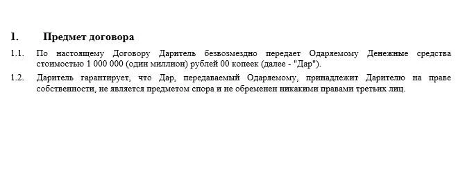 Когда дарственная вступает в силу