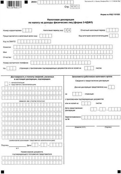 Порядок оформления декларации 3-НДФЛ