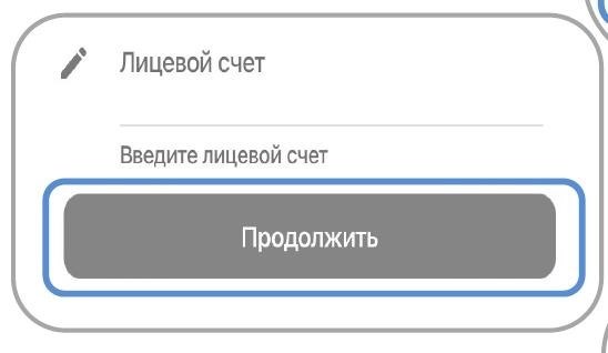 Когда передавать показания в Белом?