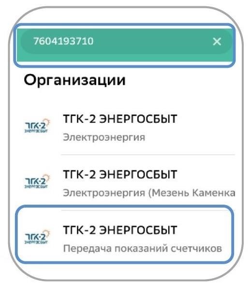 Как передать показания онлайн в городе Белый?