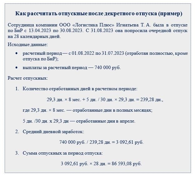 Рассчитать новый период отпуска после декрета онлайн