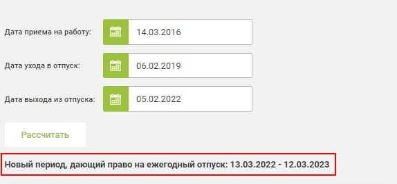 Сдвиг периода отпуска после выхода из декрета