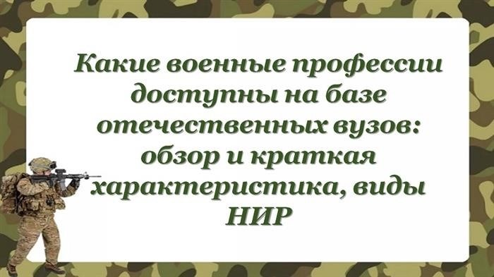 Классификация военных профессий при отечественных вузах и особенности их освоения