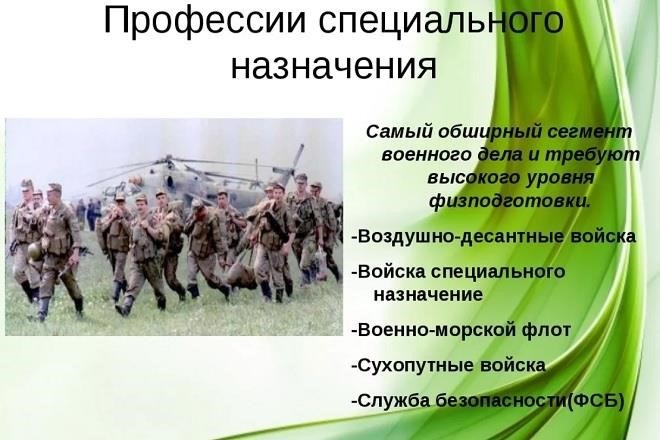 Специфика военного обучения и профессий