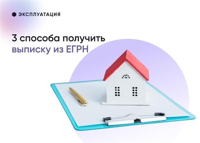 Бесплатные данные ЕГРН на госуслугах