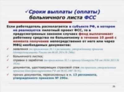 Какие выплаты полагаются при больничном?