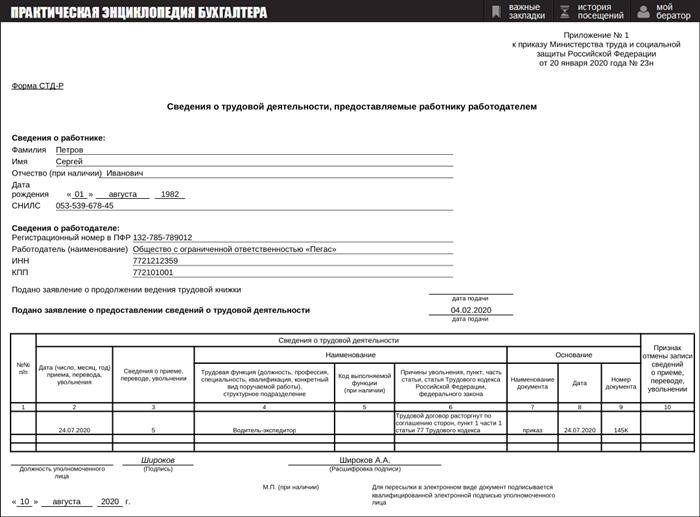 Первое в жизни трудоустройство