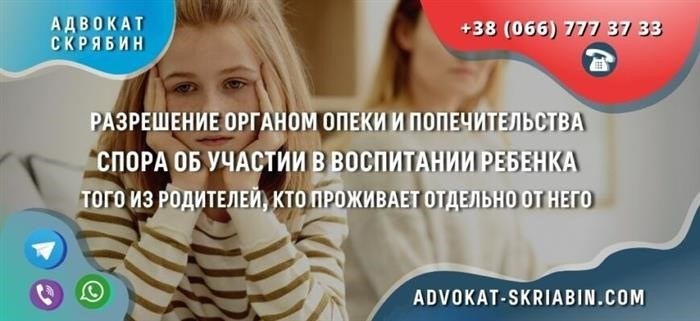 Заявление в орган опеки и попечительства о свидании с ребенком