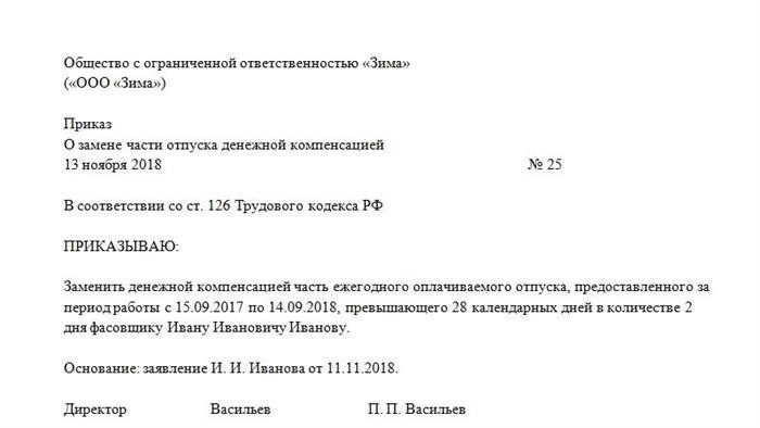 Этапы получения компенсации за неиспользованный отпуск