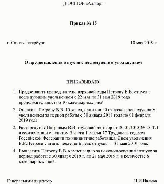 Положение и условия отпуска перед увольнением военнослужащего