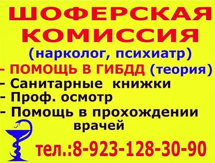 Зачем водительской комиссии нужен психиатр?