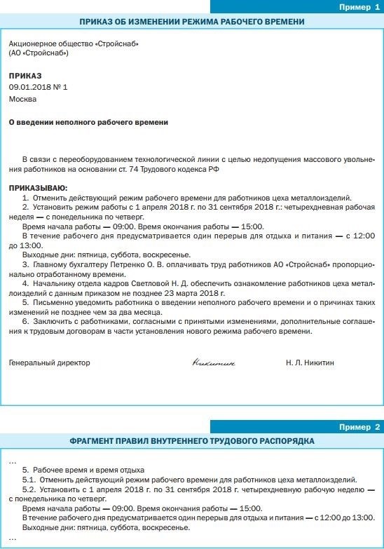 Как пошагово перевести работника с полной ставки на 0.5 ставки