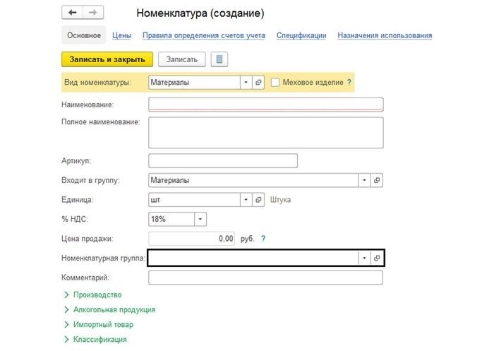 Как настроить номенклатурную группу в программе 1С