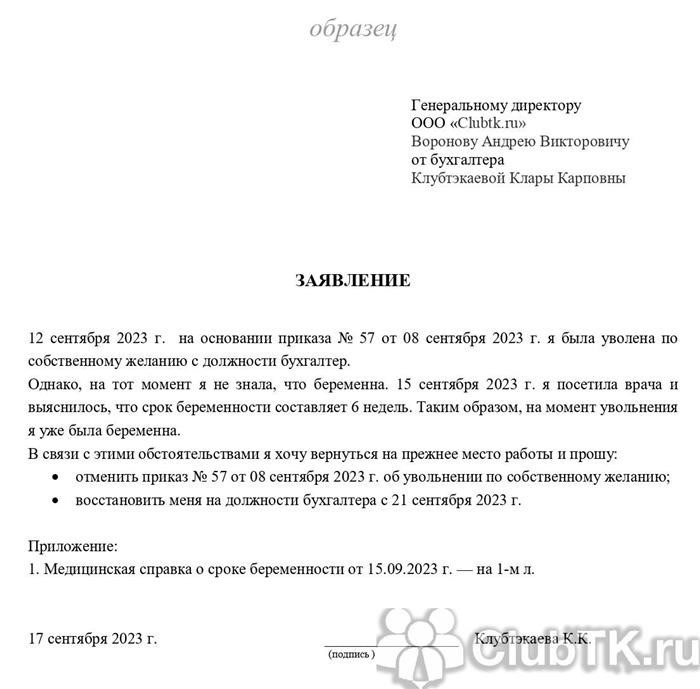 Беременность после увольнения по собственному желанию: что делать сотруднице