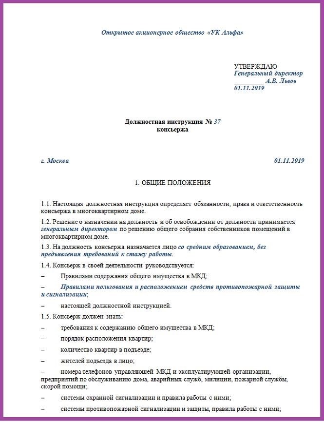 Какой график работы и обязанности установить консьержу