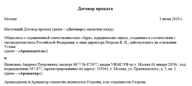 Договор аренды автомобиля работника в служебных целях образец