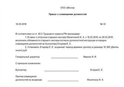 Возложение обязанностей кассира на бухгалтера: образец приказа