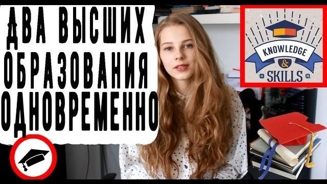 Плюсы и минусы обучения в двух вузах