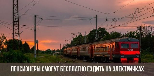 Льготы на электричку для студентов и школьников