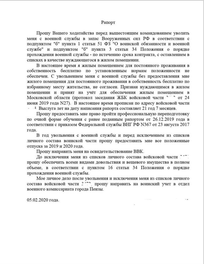 За сколько времени до истечения срока военной службы составляется документ?